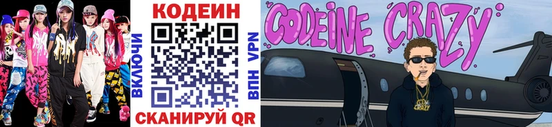 Codein напиток Lean (лин)  Купить где  Болгар 